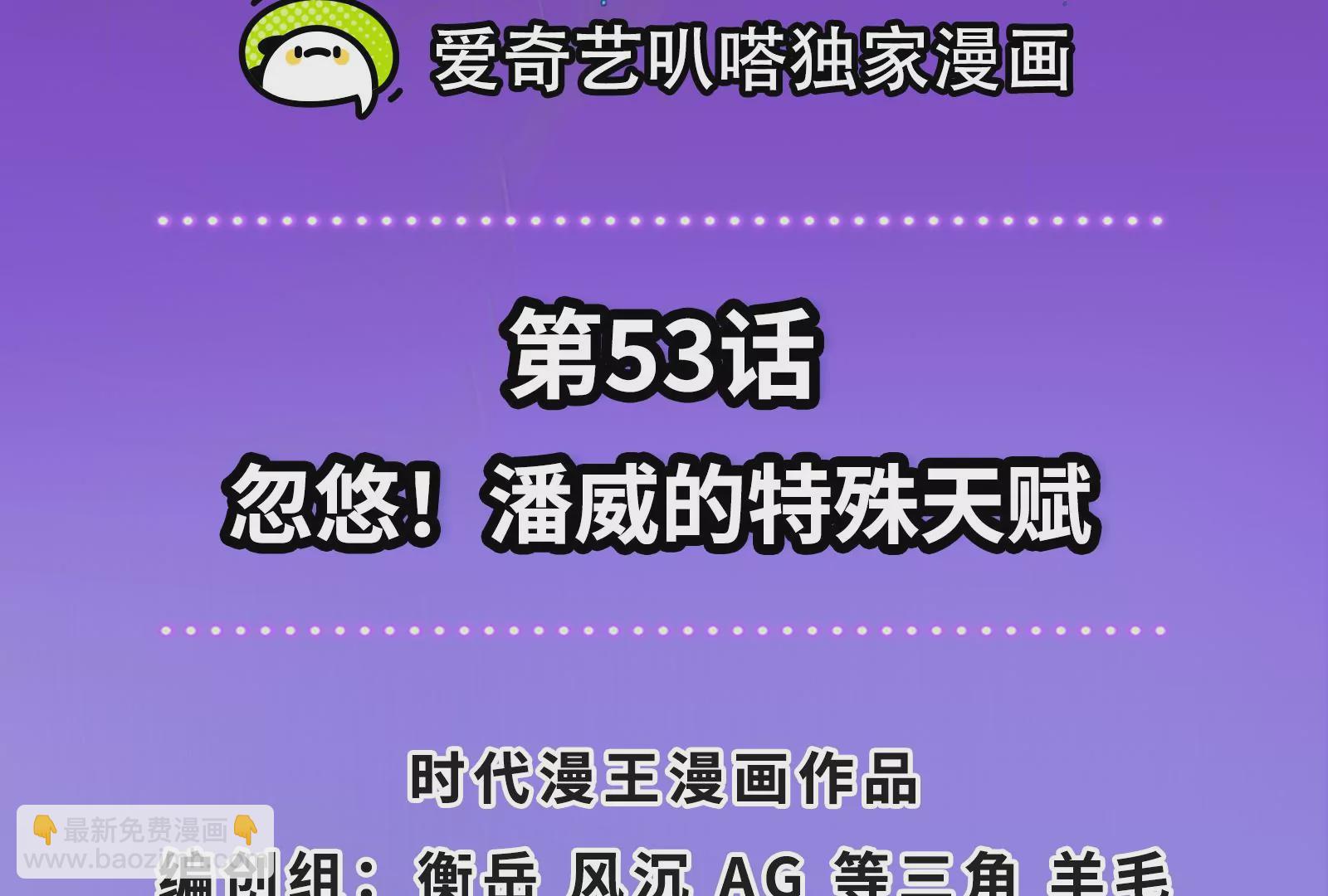 古神遊戲 - 第53話 忽悠！潘威的特殊天賦(1/3) - 4